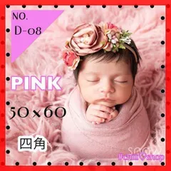 【即納】赤字値下げ　　D08《ピンク　50×60》ニューボーンフォト ファー 写真 インテリア 寝相アートお昼寝アート 記念撮影