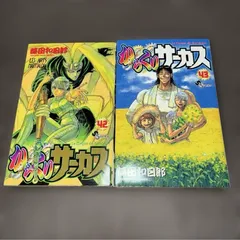 2026年最新】からくりサーカス全巻の人気アイテム - メルカリ