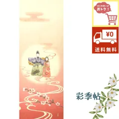 送料無料 まとめ買い割引開催中 濱文様 絵手ぬぐい うららかお雛様 ひな祭り 雛祭り 桃の節句 90×34cm 手拭い てぬぐい タペストリー