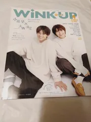 雑誌】WiNK UP (ウインクアップ) 2022年 4月号