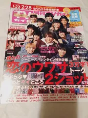 雑誌】月刊TVガイド関東版2022年03月号 雑誌