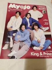 雑誌】Myojo (ミョージョー) 2022年2月号