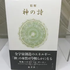 2026年最新】バガヴァッド・ギーターの人気アイテム - メルカリ