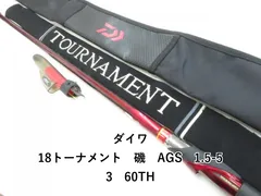ダイワ 18トーナメント　磯　AGS　1.5-53　60TH (02-8303100004)のサムネイル