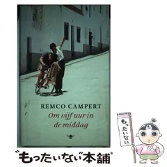 【中古】 Om vijf uur in de middag / Remco Campert / 