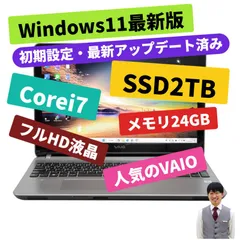 【整備済み品】VAIO/ノートパソコン/Windows11/SSD2TB/メモリ24GB/Corei7/SSD/フルHD/15.6インチ/Blu-ray/動作確認済み/V502