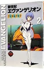 新世紀エヴァンゲリオン・フィルムブック 7巻 - メルカリ