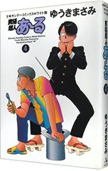 究極超人あーる  【ワイド版】 4／ゆうきまさみ