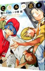 ヒカルの碁　完全版　全巻 ヒカルの碁完全版全巻