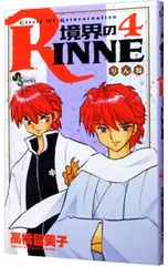 2026年最新】境界のrinneの人気アイテム - メルカリ