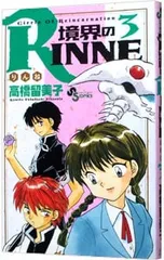 2026年最新】境界のrinneの人気アイテム - メルカリ