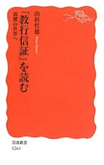 ■教行信証体系　大江淳誠　永田文昌堂　平成4年5刷 □教行信証体系 大江淳誠 永田文昌堂 平成4年5刷