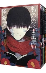 2026年最新】もののべ古書店怪奇譚の人気アイテム - メルカリ
