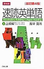 速読英単語 2 (上級編) ※付属赤シート付き - メルカリ