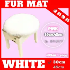 【期間限定】赤字値下げ　　A52《30×30　ホワイト》ファーマット ファー ニューボーンフォト マット ラウンドファーマット ラグ