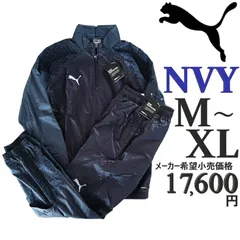 新品 プーマ ピステ上下 紺 メンズ セットアップ ウインドブレーカー ハーフジップ 上下セット ネイビー サッカー ランニング ゴルフ