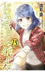 2026年最新】ドメスティックな彼女 マガジンの人気アイテム - メルカリ