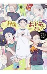 ちゃんねるアホリズム 第1巻 山科けいすけ - メルカリ
