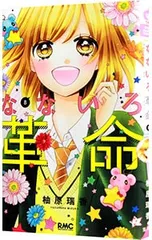 2026年最新】なないろ革命 柚原瑞香の人気アイテム - メルカリ