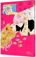 2026年最新】初めて恋をした日に読む話の人気アイテム - メルカリ