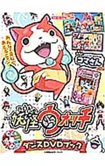 【DVD・カード付】妖怪ウォッチ ダンスDVDブック／小学館