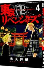 東京卍リベンジャーズ 25巻 和久井健 - メルカリ