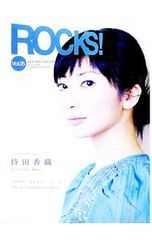 ROOKIES 雑誌 FLIX フリックス 佐藤隆太 市原隼人 城田優 佐藤健