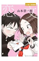 2026年最新】山本崇一朗の人気アイテム - メルカリ