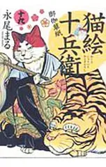 2026年最新】猫絵十兵衛の人気アイテム - メルカリ