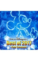 CD／オムニバス／東京ディズニーシー?ベスト・オブ・2017〜春夏秋冬〜