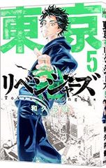東京卍リベンジャーズ 25巻 和久井健 - メルカリ