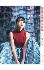 2026年最新】伊藤万理華の人気アイテム - メルカリ