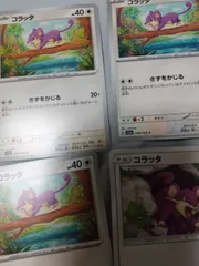 ポケモンカード コラッタ まとめ処分s-149