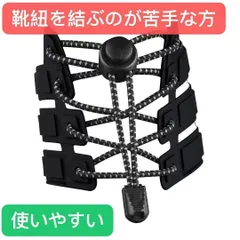 結ばない靴ひも 伸縮するワンタッチゴム靴紐 靴紐を結ぶのが苦手な方 ブラック