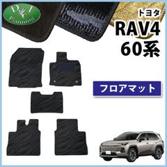 新型ラブ4 RAV4 TOYOTA 純正 フロアマット スノー・レジャー用 - メルカリ