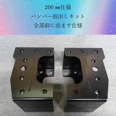 日野０７グランドプロフィア　グリルステップも全部前出し200㎜仕様