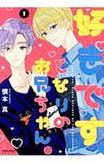 全巻初版】武蔵くんと村山さんは付き合ってみた。 全5巻 全巻セット
