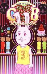 月刊少年ジャンプ 2000年1月号 ギャグマンガ日和 新連載号 増田