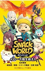 スナックワールド メローラ姫を救え!／日野晃博のサムネイル