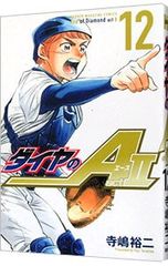 ダイヤのA act2 1巻 寺嶋裕二 少年マガジンコミックス - メルカリ