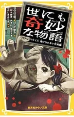 世にも奇妙な物語 ドラマノベライズ 逃げられない地獄編／鈴木勝秀のサムネイル