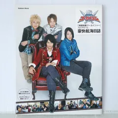 『海賊戦隊ゴーカイジャー』フォトアルバム 豪快航海日誌 - Kaizoku Sentai Gokaiger Photo Album Book: Gokai Koukai Nisshi 2012年