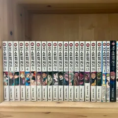 呪術廻戦 0 17 巻 小説