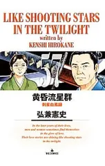2026年最新】黄昏流星群 57 の人気アイテム - メルカリ