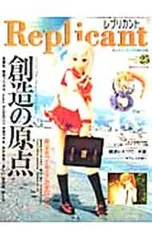 2026年最新】レプリカント 雑誌の人気アイテム - メルカリ