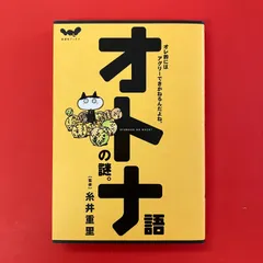 オトナ語の謎。 糸井重里 ym_a32_5880