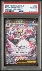 PSA9】 メガゲンガーex SAR MEGAドリーム - メルカリ