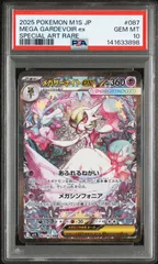 【PSA10】 メガサーナイトex  SAR メガシンフォニア