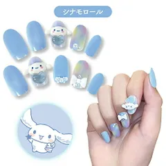 サンタン サンリオ キャラクター ネイルチップ 貼って剥がせる 立体 24枚入 シナモロール サンタン[0339] メール便無料[B][P2]