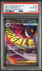2026年最新】ゲンガーex psa10の人気アイテム - メルカリ